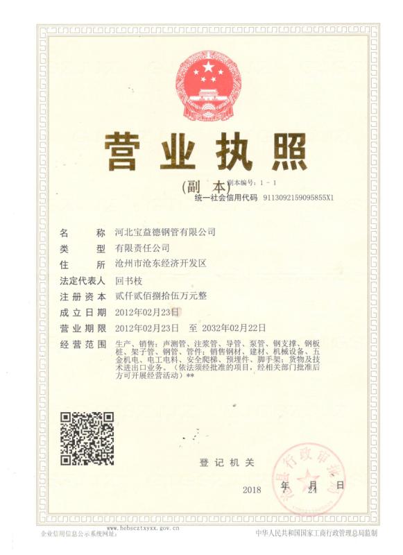 亳州营业执照