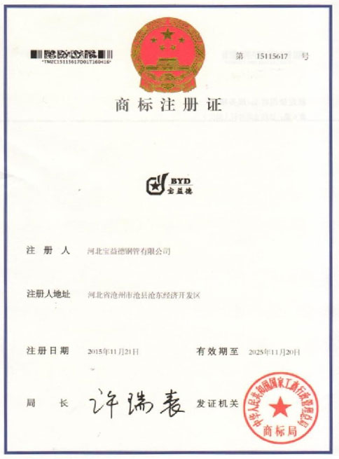 亳州商标注册证
