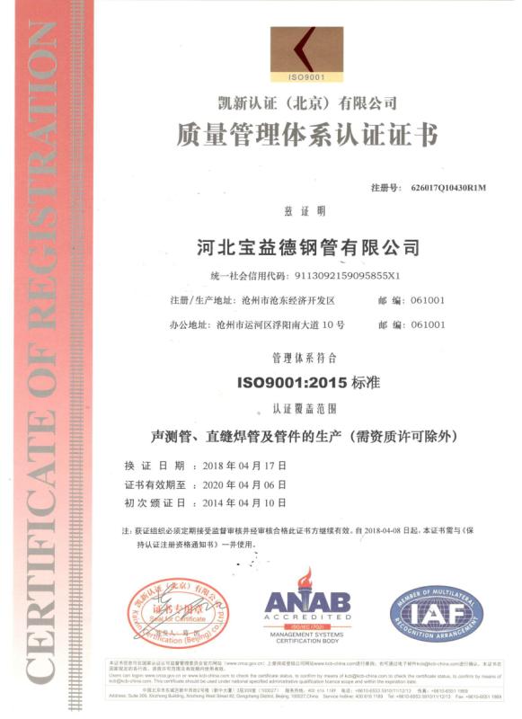 亳州质量管理体系认证证书